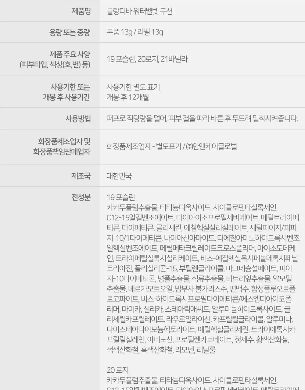 [서노 마켓] 블랑디바 워터벨벳 쿠션 13g 3종 (본품+리필) 상세페이지 42